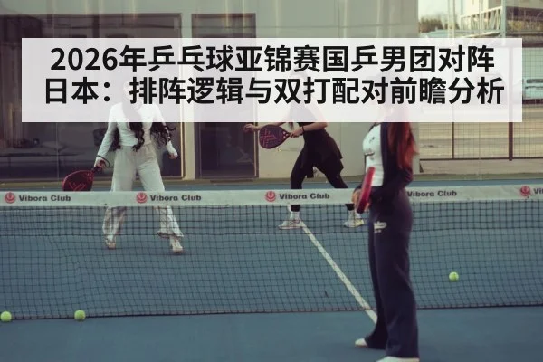 table tennis doubles